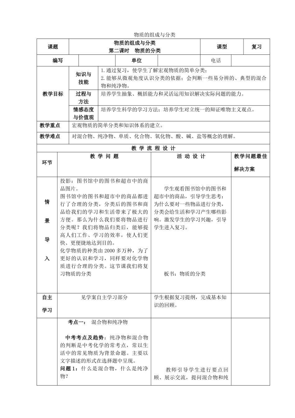 中考化学复习 物质的组成与分类 第2课时 物质的分类教案 新人教版-新人教版初中九年级全册化学教案_第1页