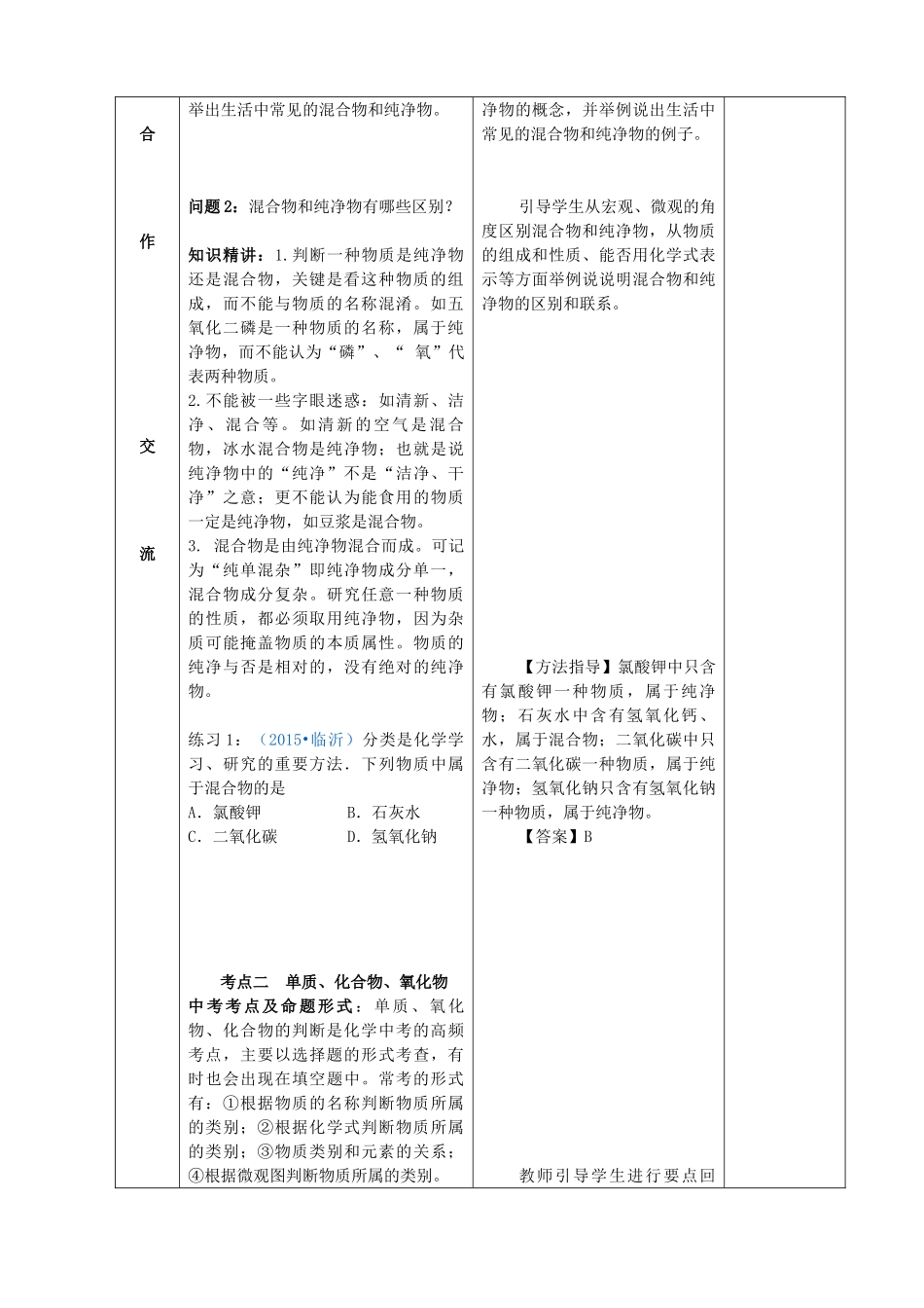 中考化学复习 物质的组成与分类 第2课时 物质的分类教案 新人教版-新人教版初中九年级全册化学教案_第2页