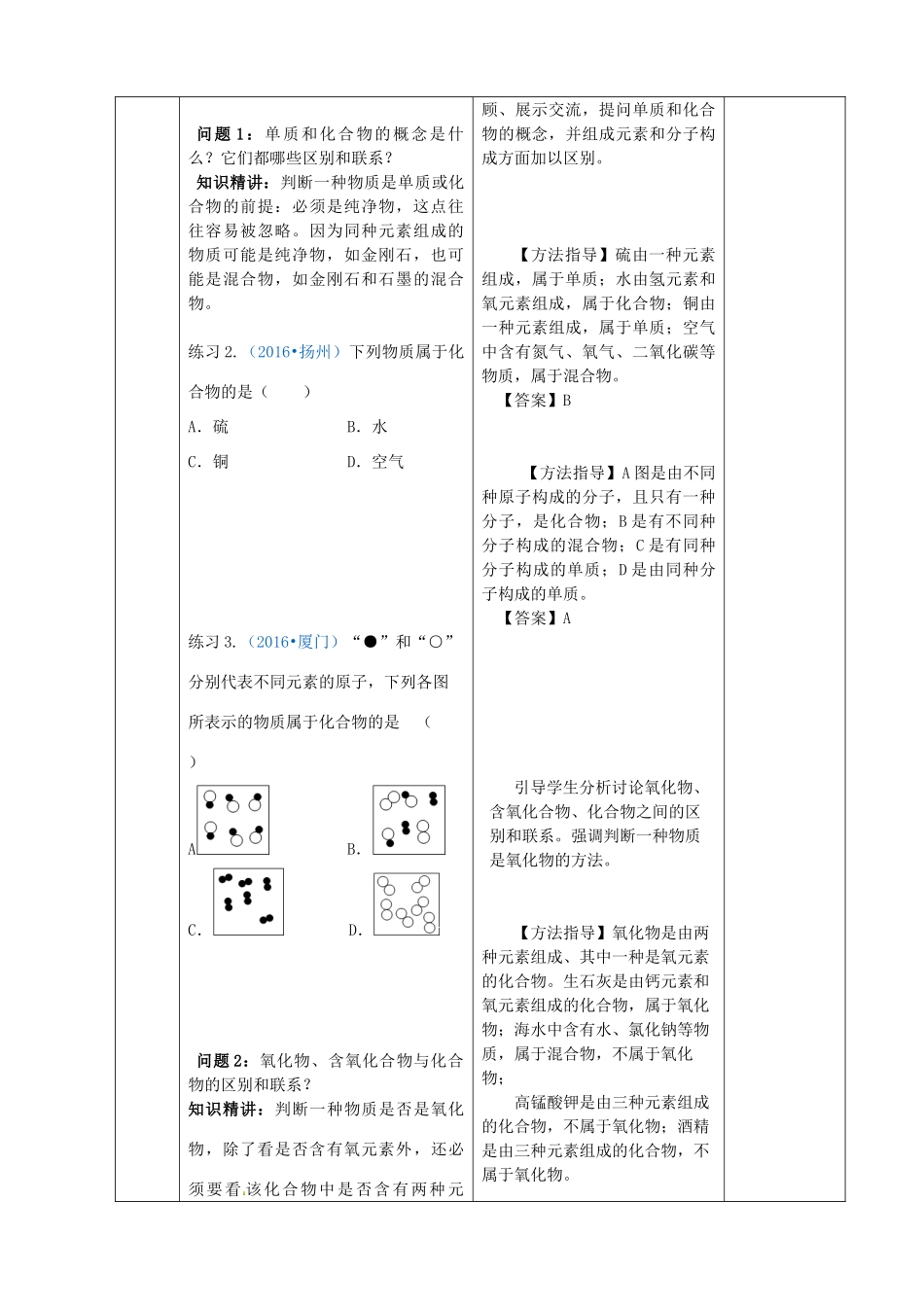 中考化学复习 物质的组成与分类 第2课时 物质的分类教案 新人教版-新人教版初中九年级全册化学教案_第3页