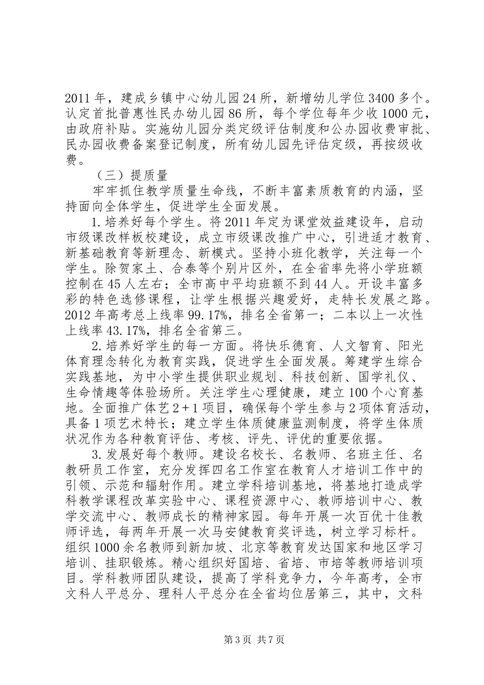 教育局局长工作汇报讲话发言_第3页
