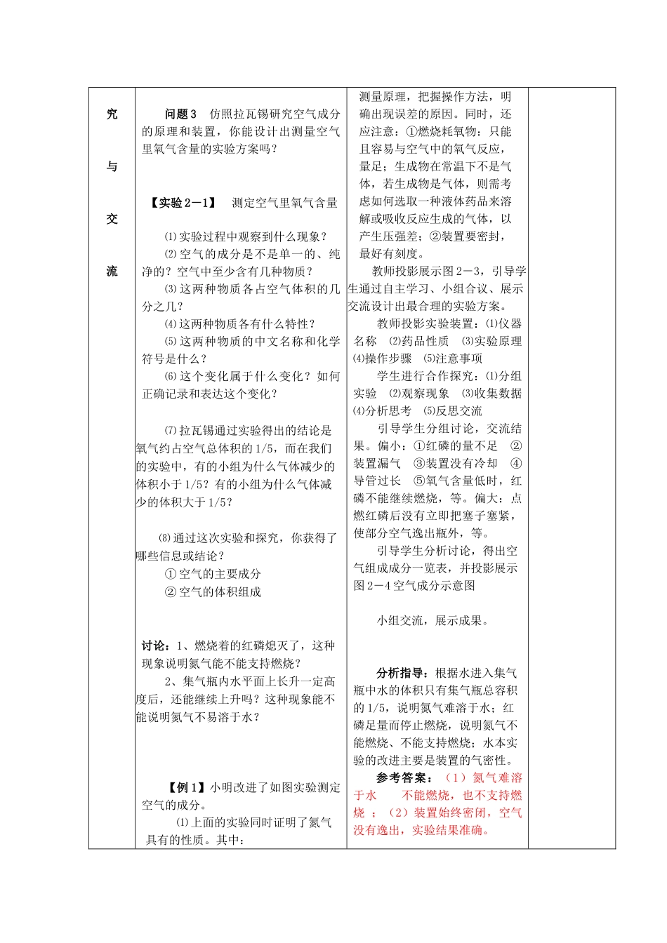 九年级化学上册 第二单元 我们周围的空气 课题1 空气精品教案 新人教版_第2页