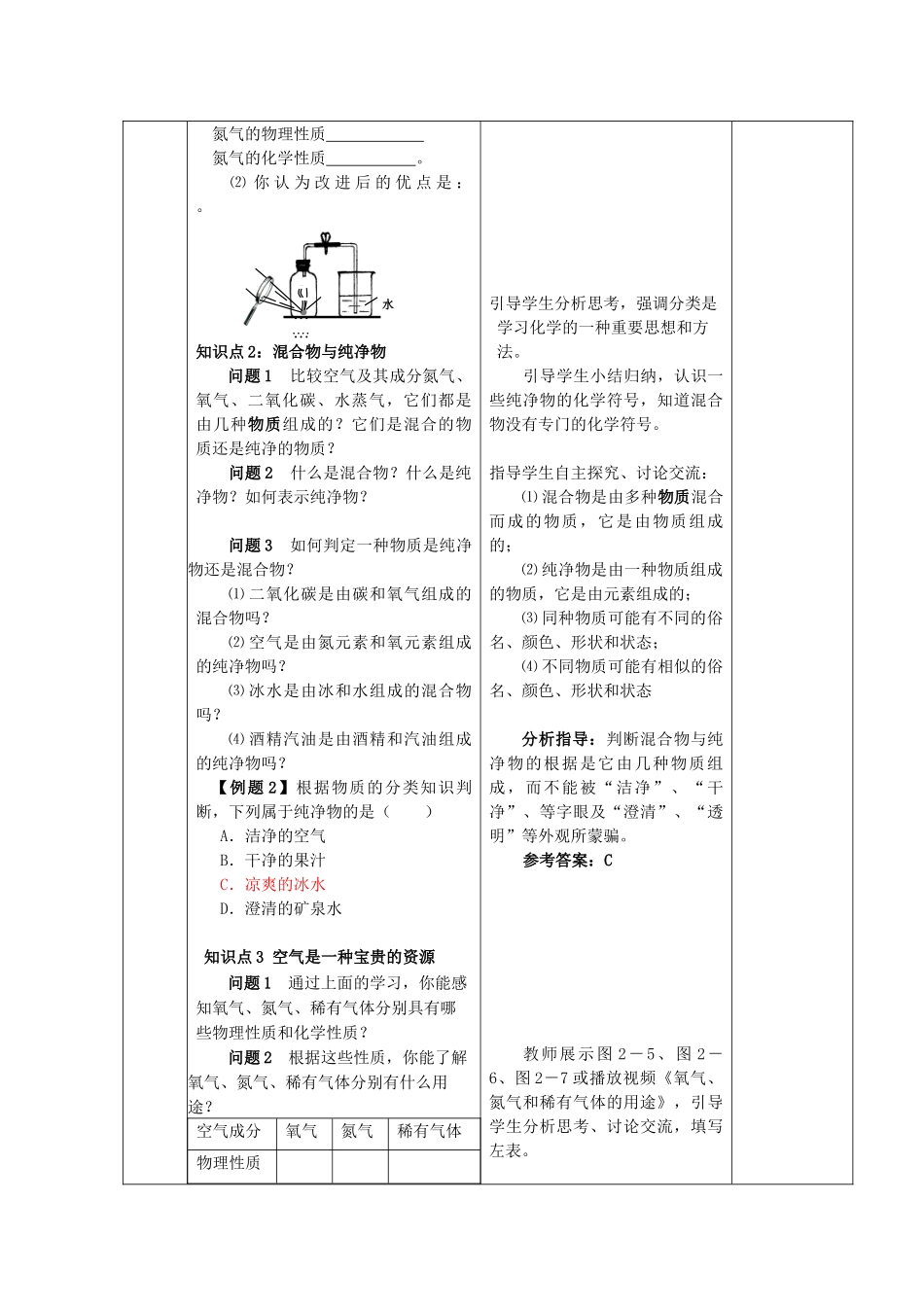 九年级化学上册 第二单元 我们周围的空气 课题1 空气精品教案 新人教版_第3页