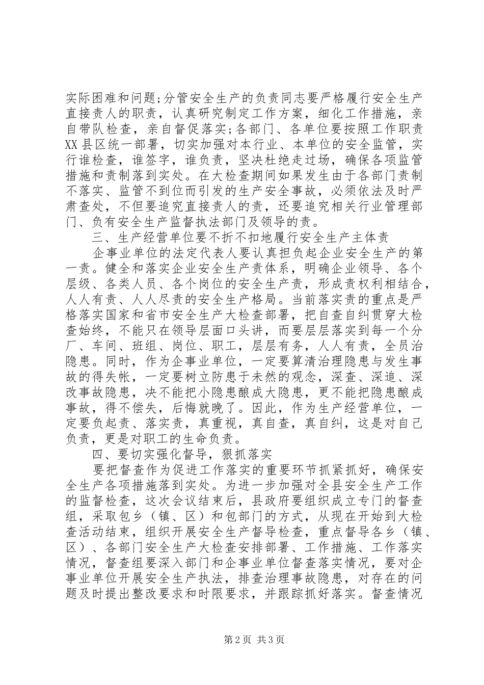 XX年安全生产工作会讲话发言_第2页
