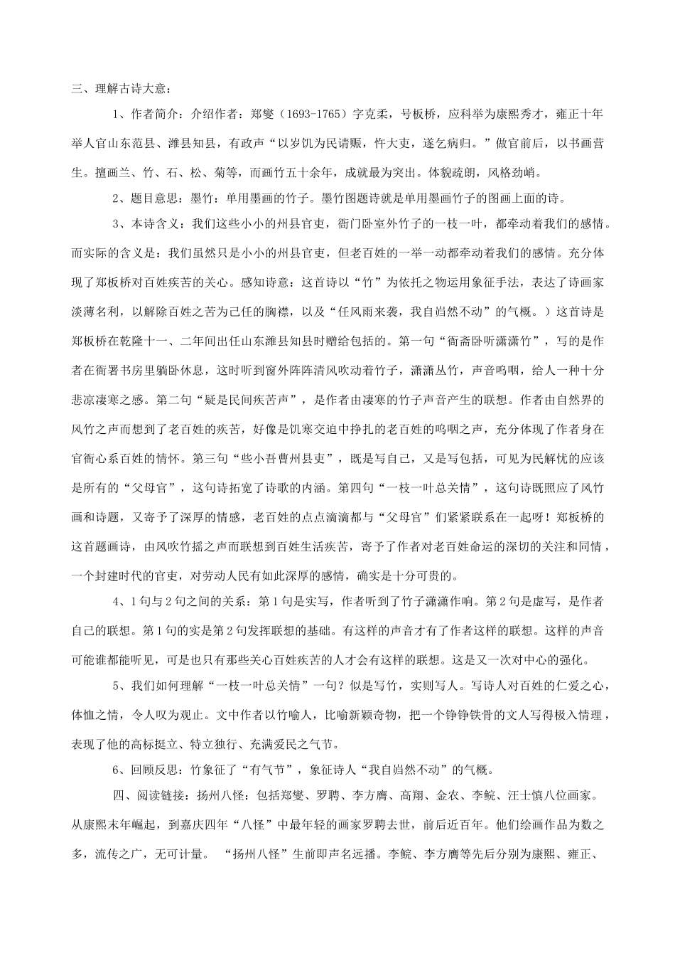 六年级语文上册 8.2 墨竹图题诗教案1 北师大版-北师大版小学六年级上册语文教案_第3页