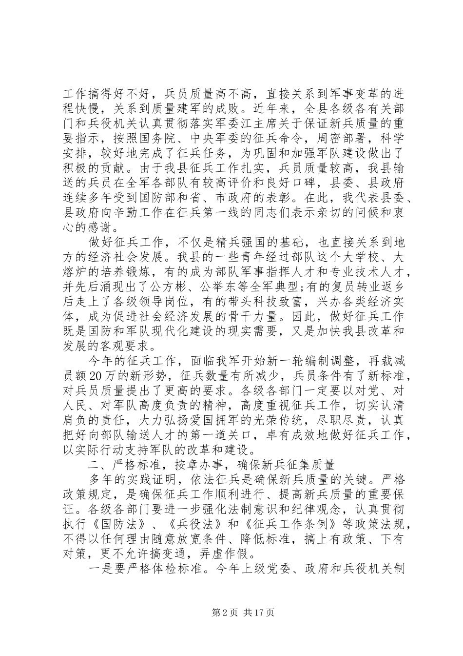 在全县征兵工作会议上讲话发言_第2页