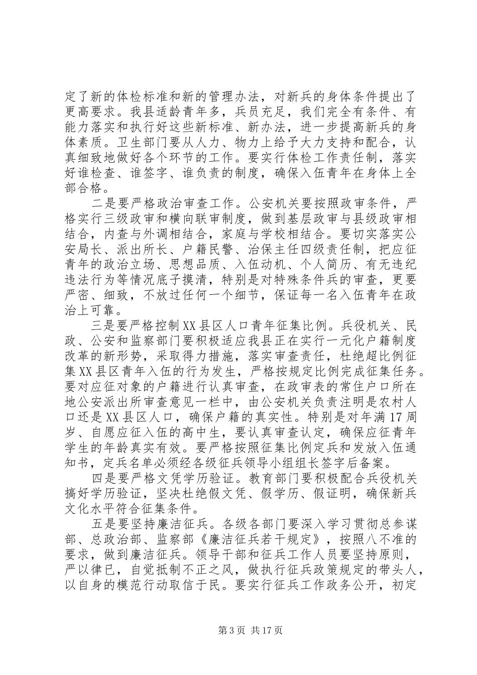 在全县征兵工作会议上讲话发言_第3页