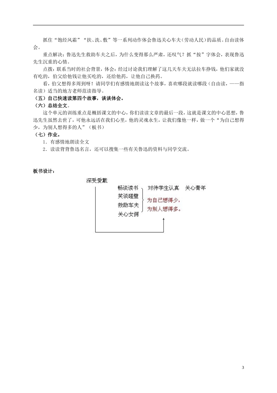 六年级语文上册 我的伯父鲁迅先生教案（2） 人教新课标版_第3页