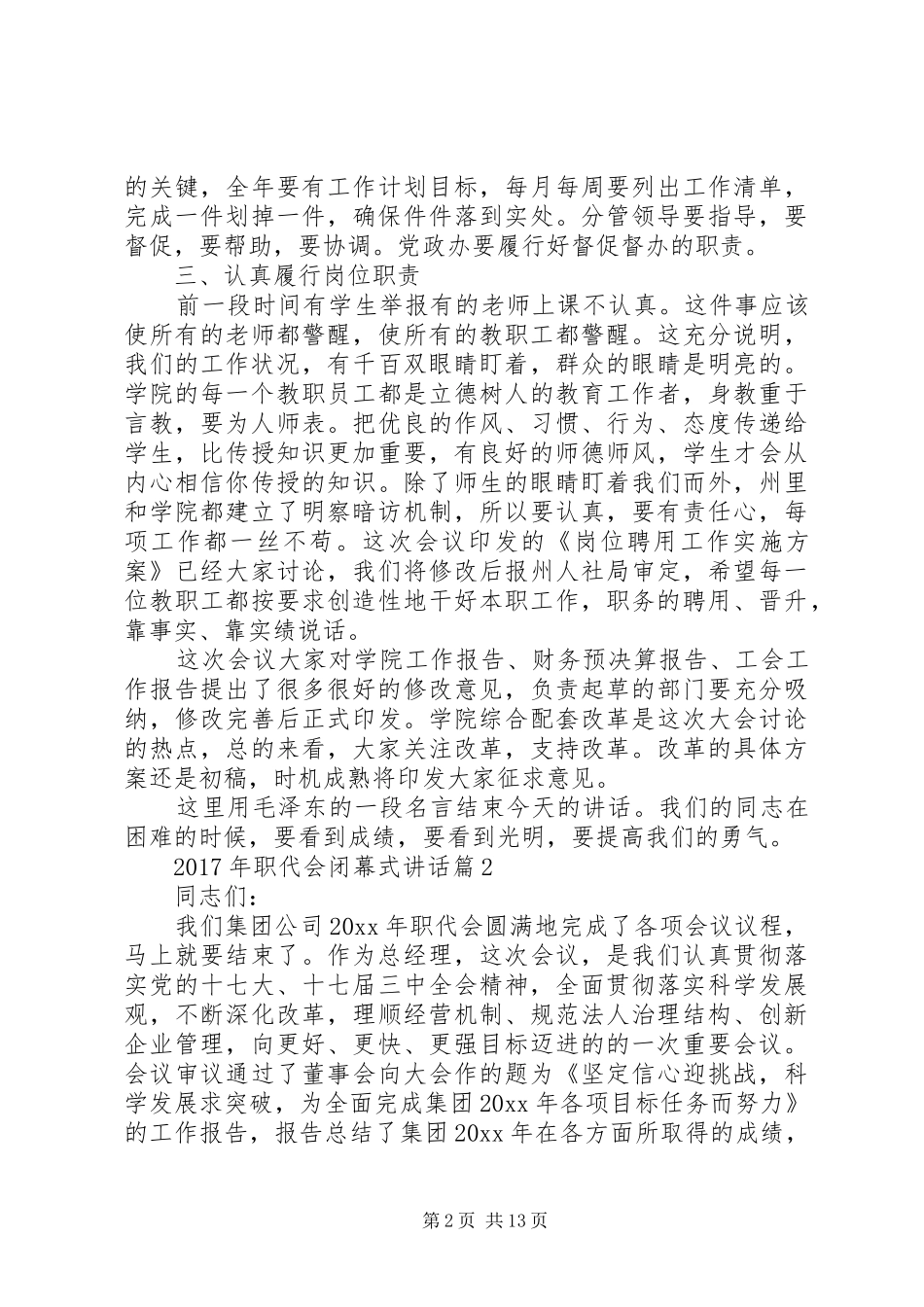XX年职代会闭幕式讲话发言_第2页