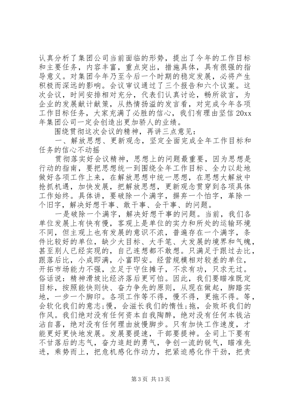 XX年职代会闭幕式讲话发言_第3页
