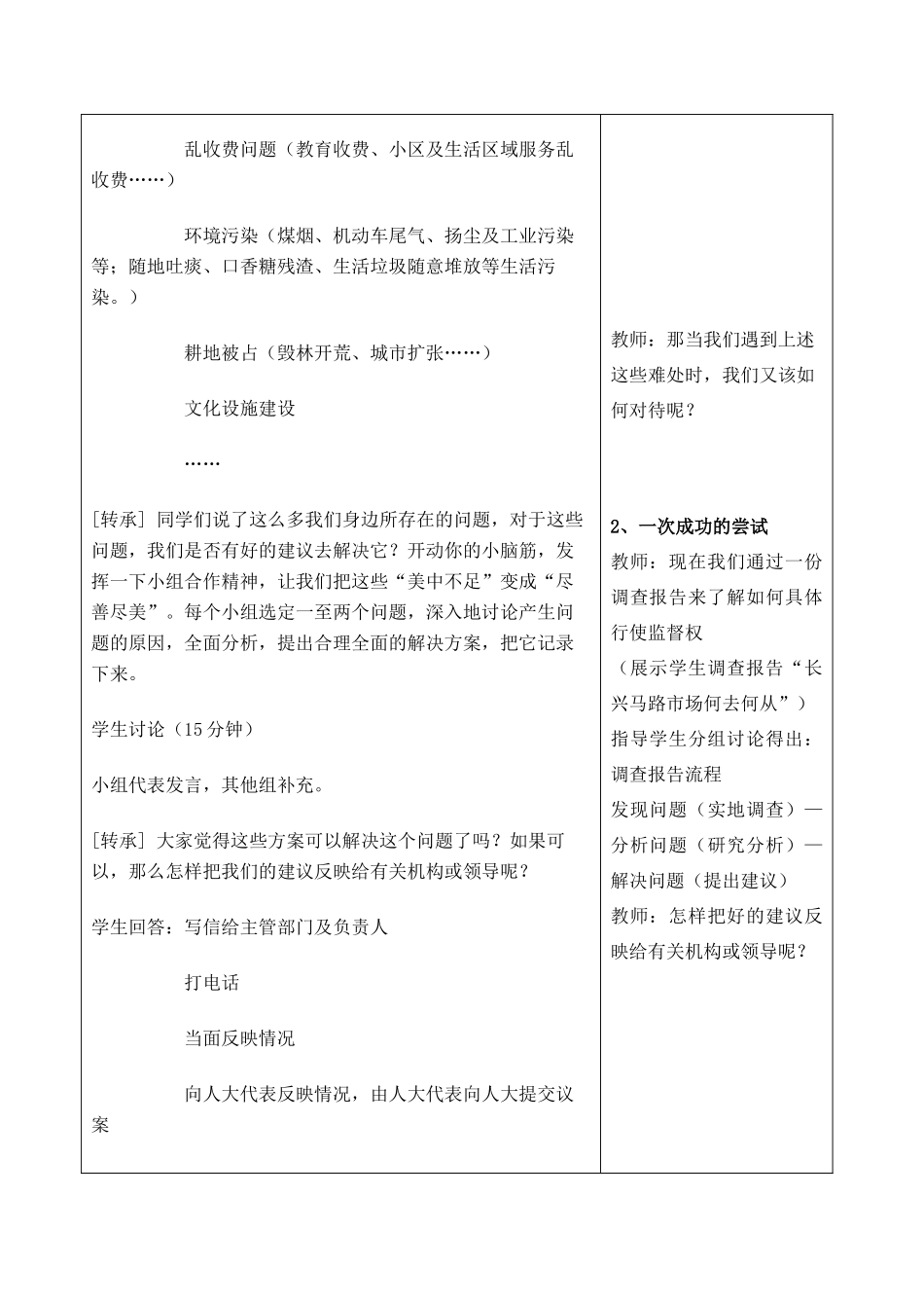 七年级历史与社会 第五单元走进社会综合探究五我是社会小主人教案 人教新课标版_第2页