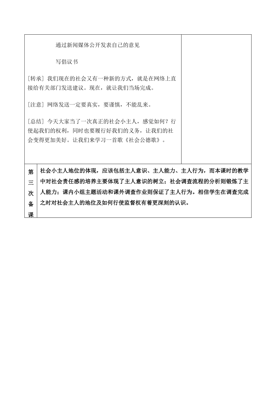七年级历史与社会 第五单元走进社会综合探究五我是社会小主人教案 人教新课标版_第3页