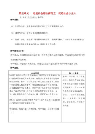七年级历史与社会 第五单元走进社会综合探究五我是社会小主人教案 人教新课标版