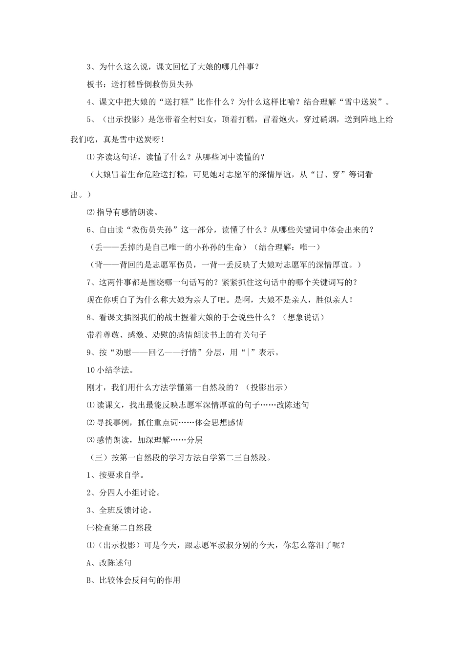 五年级语文下册 第四组 14《再见了 亲人》教学设计 新人教版-新人教版小学五年级下册语文教案_第2页