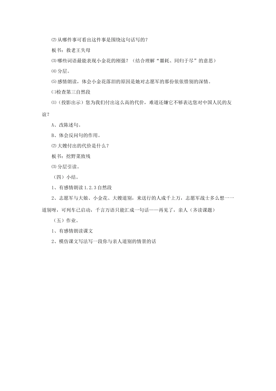 五年级语文下册 第四组 14《再见了 亲人》教学设计 新人教版-新人教版小学五年级下册语文教案_第3页