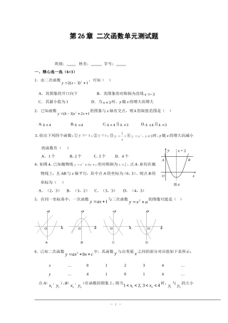 第26章《二次函数》单元检测题