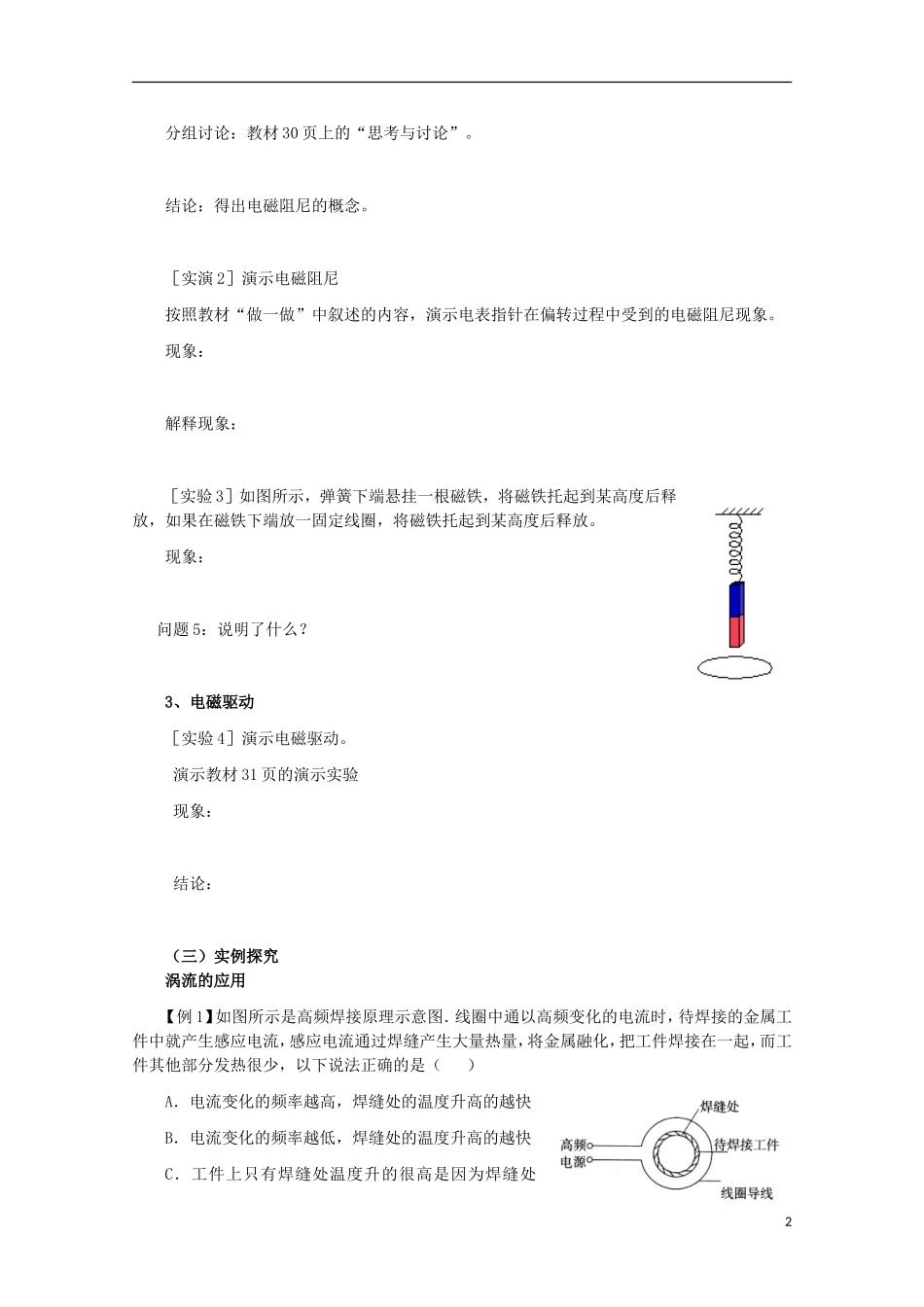 山东省威海二中高中物理 第七节 涡流 电磁阻尼和电磁驱动导学案 教科版选修3-2_第2页