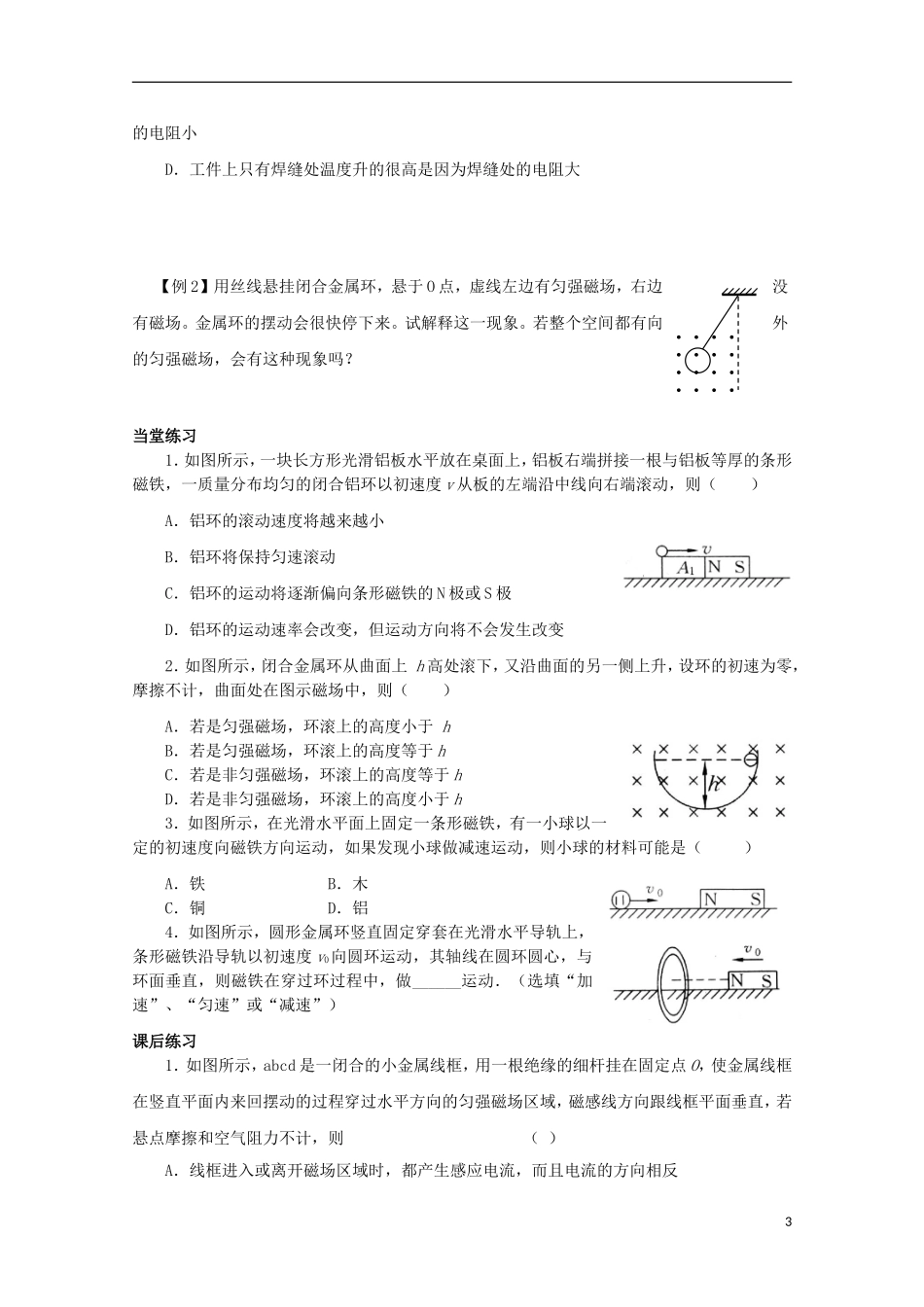 山东省威海二中高中物理 第七节 涡流 电磁阻尼和电磁驱动导学案 教科版选修3-2_第3页