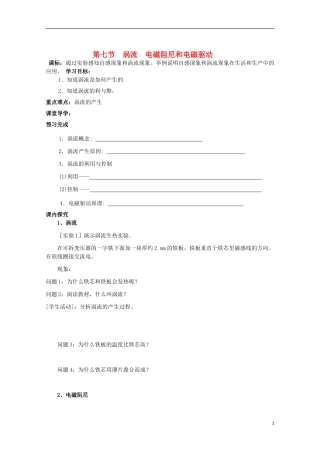 山东省威海二中高中物理 第七节 涡流 电磁阻尼和电磁驱动导学案 教科版选修3-2