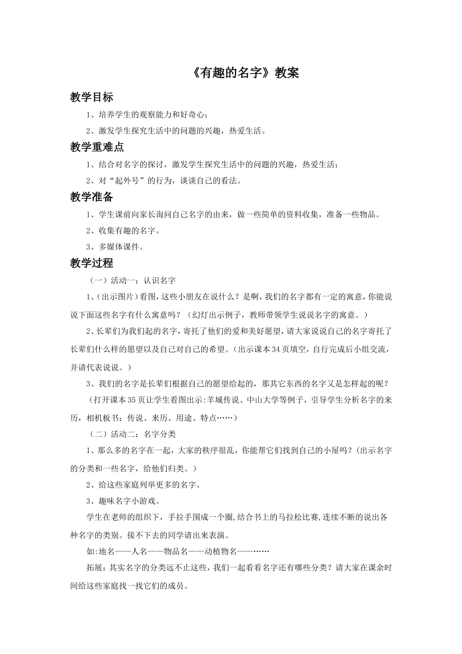 《8-有趣的名字》教案_第1页