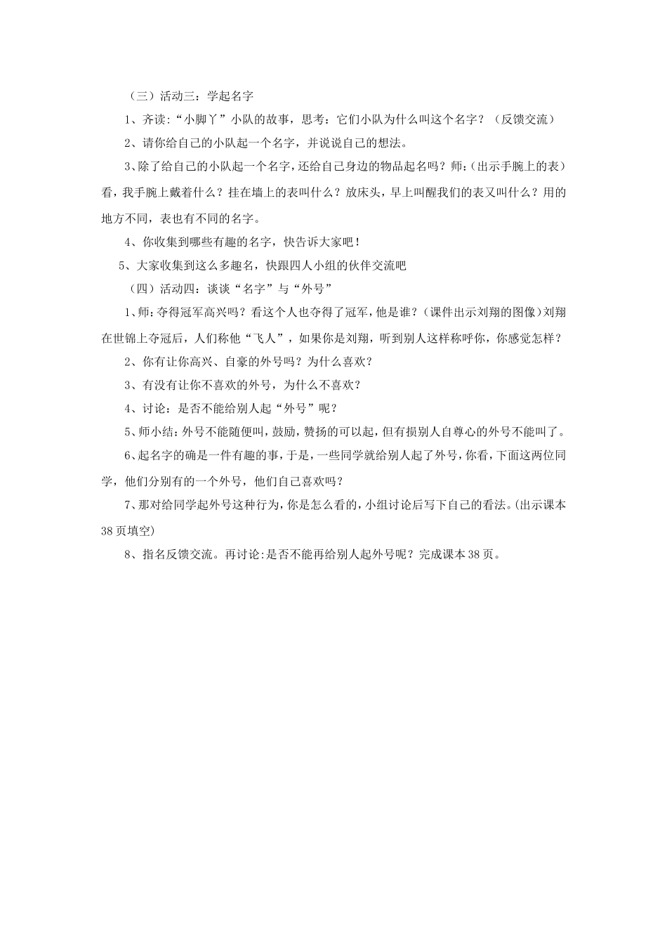 《8-有趣的名字》教案_第2页