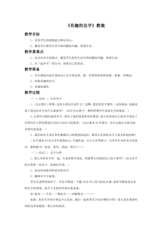 《8-有趣的名字》教案