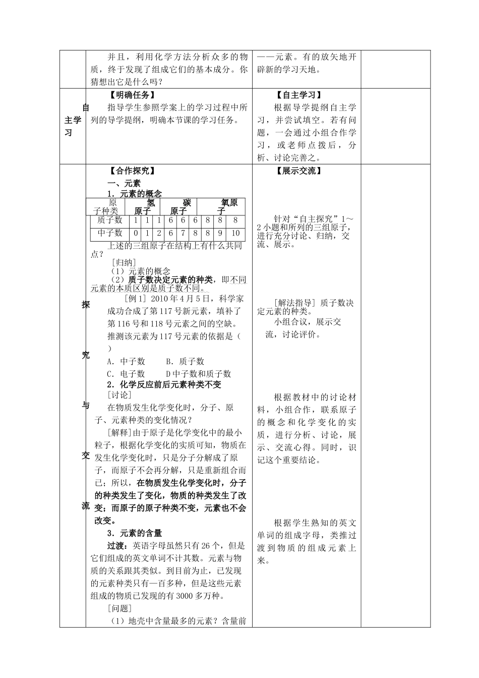 九年级化学上册 第三单元 物质构成的奥秘 课题3 元素精品教案 新人教版_第2页
