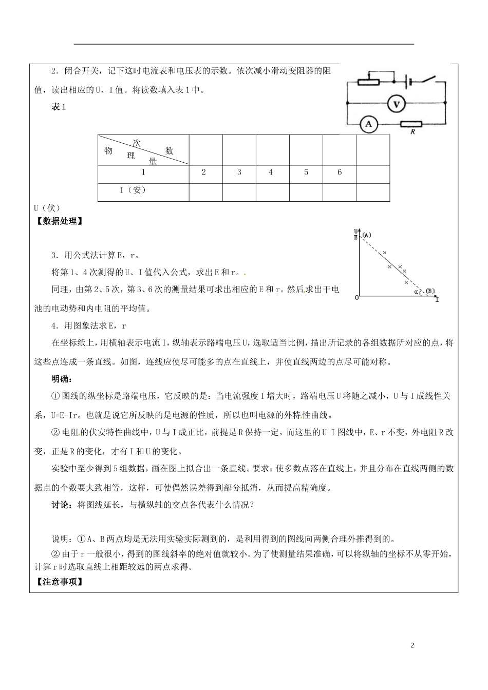 山东省临朐实验中学高二物理 测定电源电动势和内阻学案_第2页