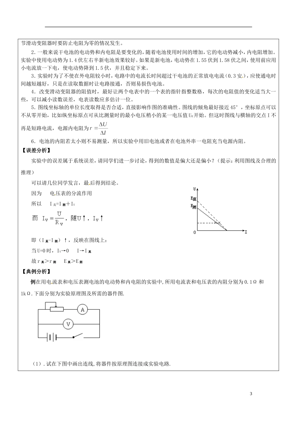 山东省临朐实验中学高二物理 测定电源电动势和内阻学案_第3页