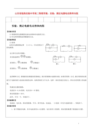山东省临朐实验中学高二物理 测定电源电动势和内阻学案