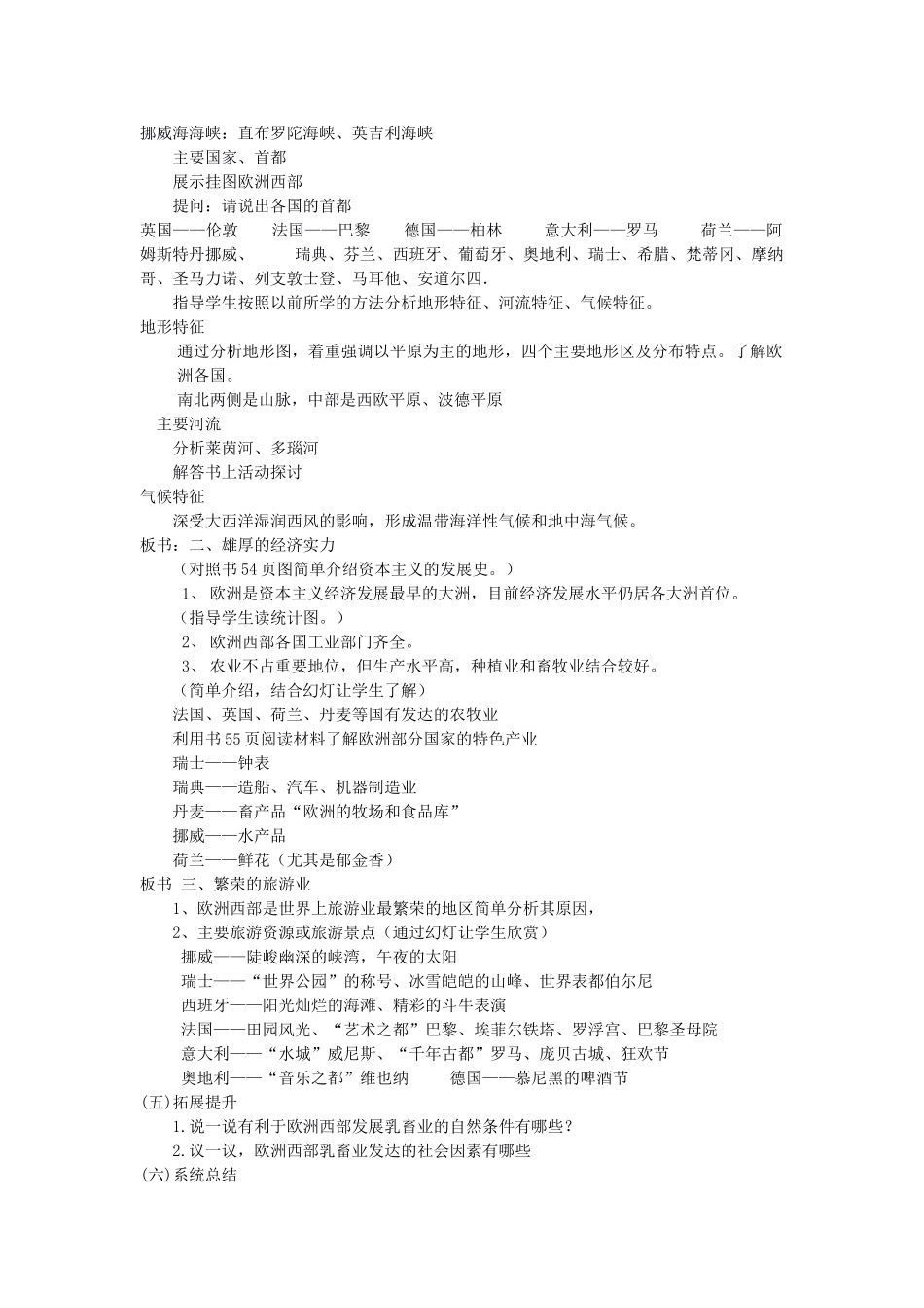 七年级地理下册 欧洲西部教学设计 湘教版_第2页