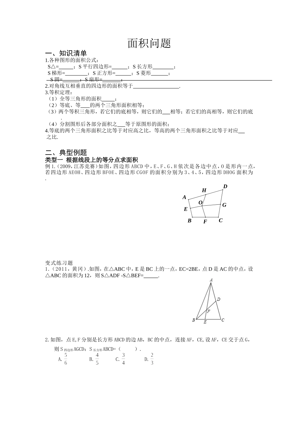 妙趣横生的面积问题_第1页