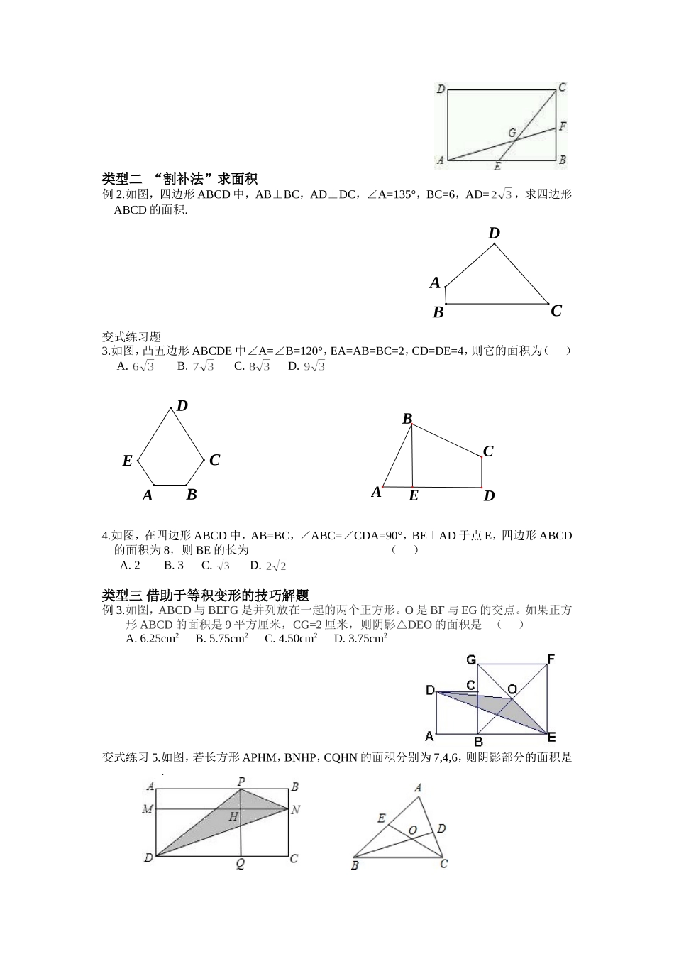 妙趣横生的面积问题_第2页
