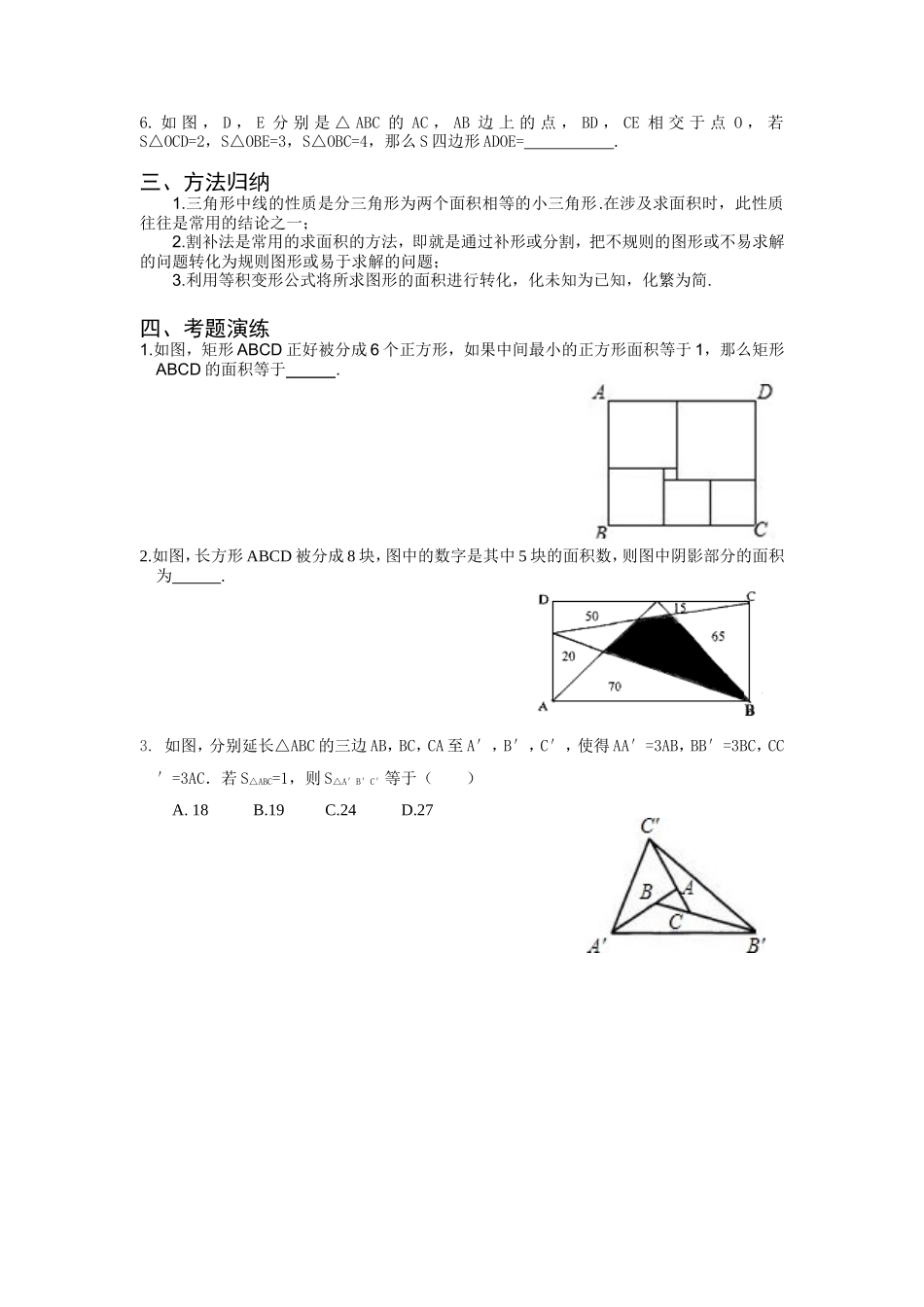 妙趣横生的面积问题_第3页