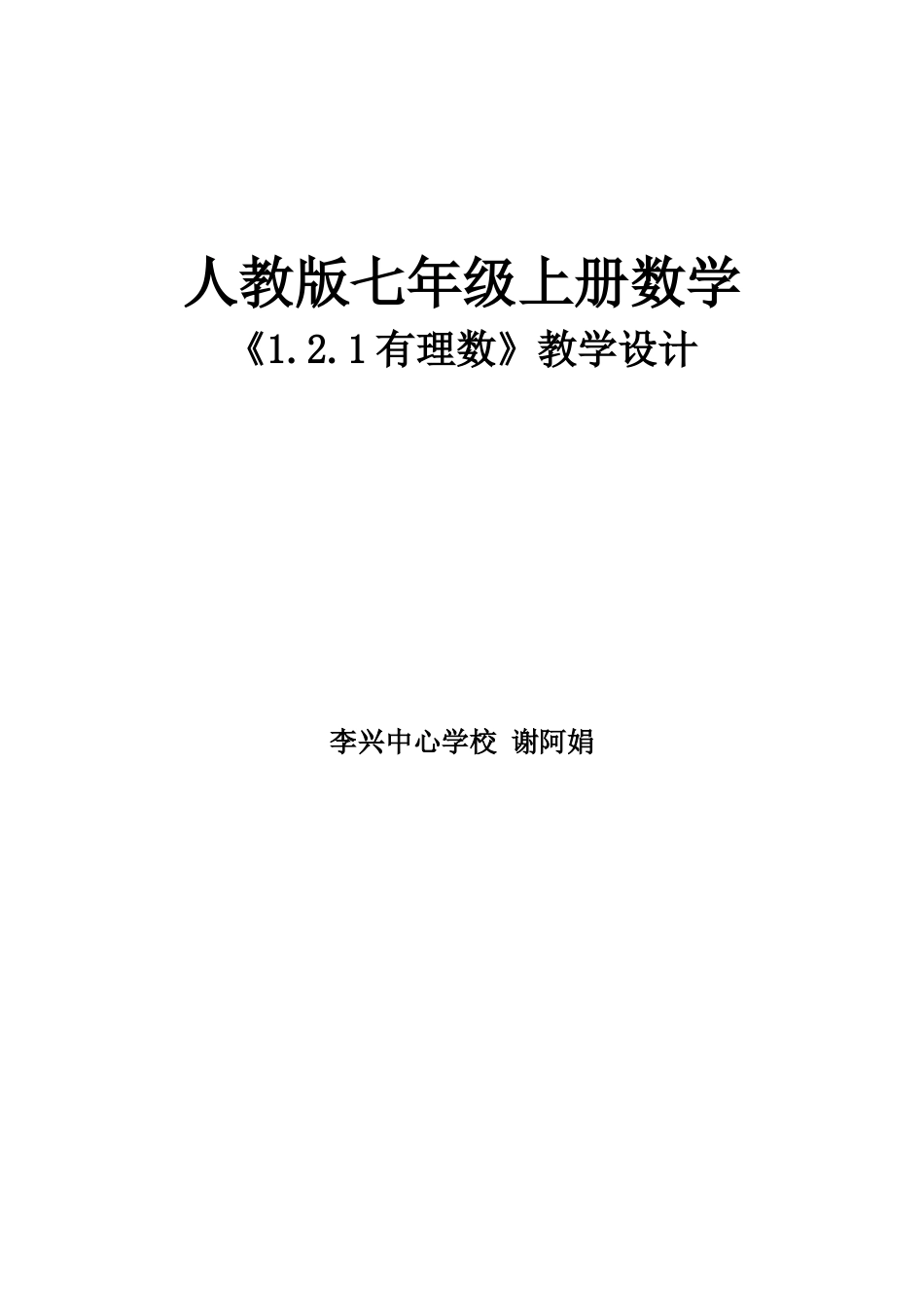 1.2.1有理数_第1页