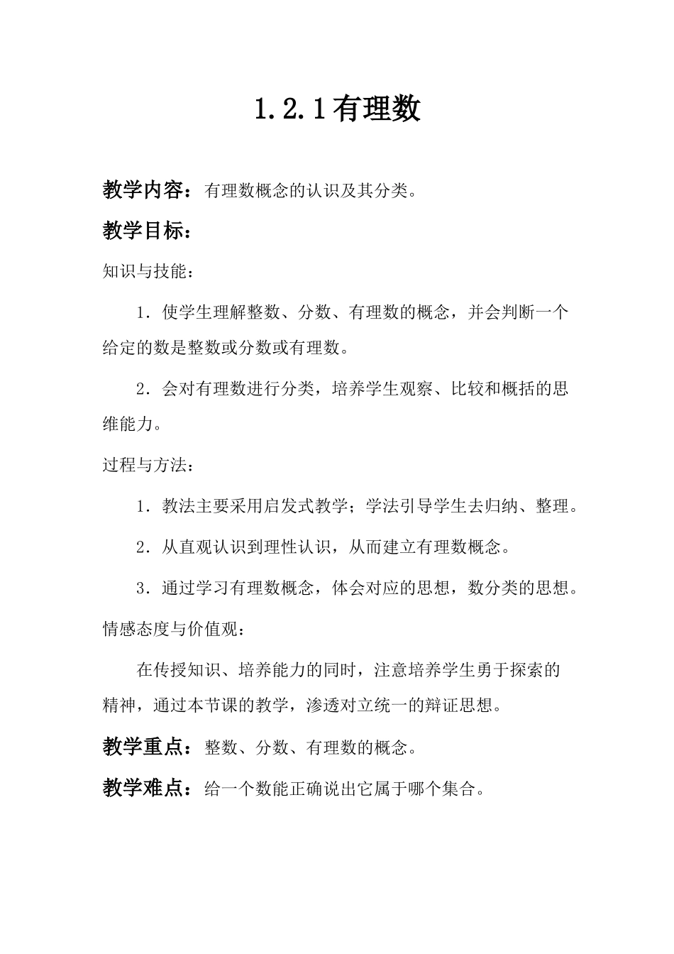 1.2.1有理数_第2页