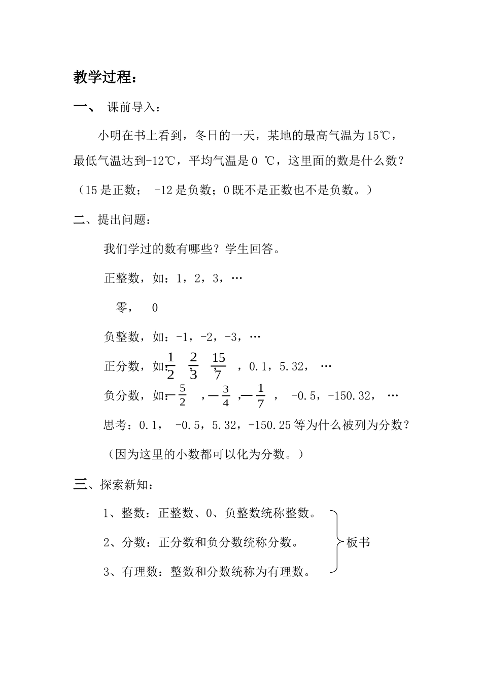 1.2.1有理数_第3页