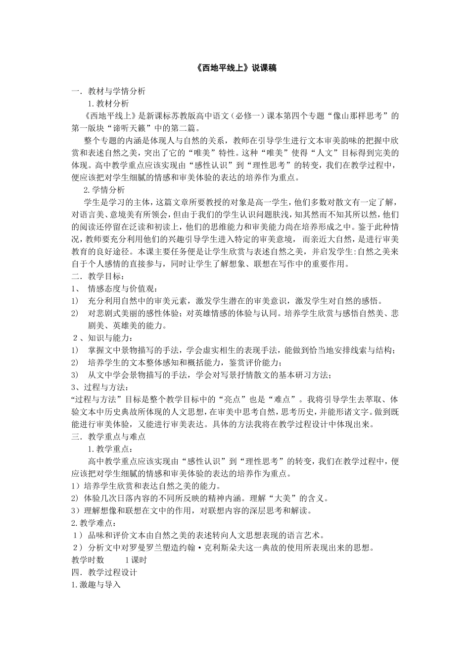 《西地平线上》-说课稿_第1页
