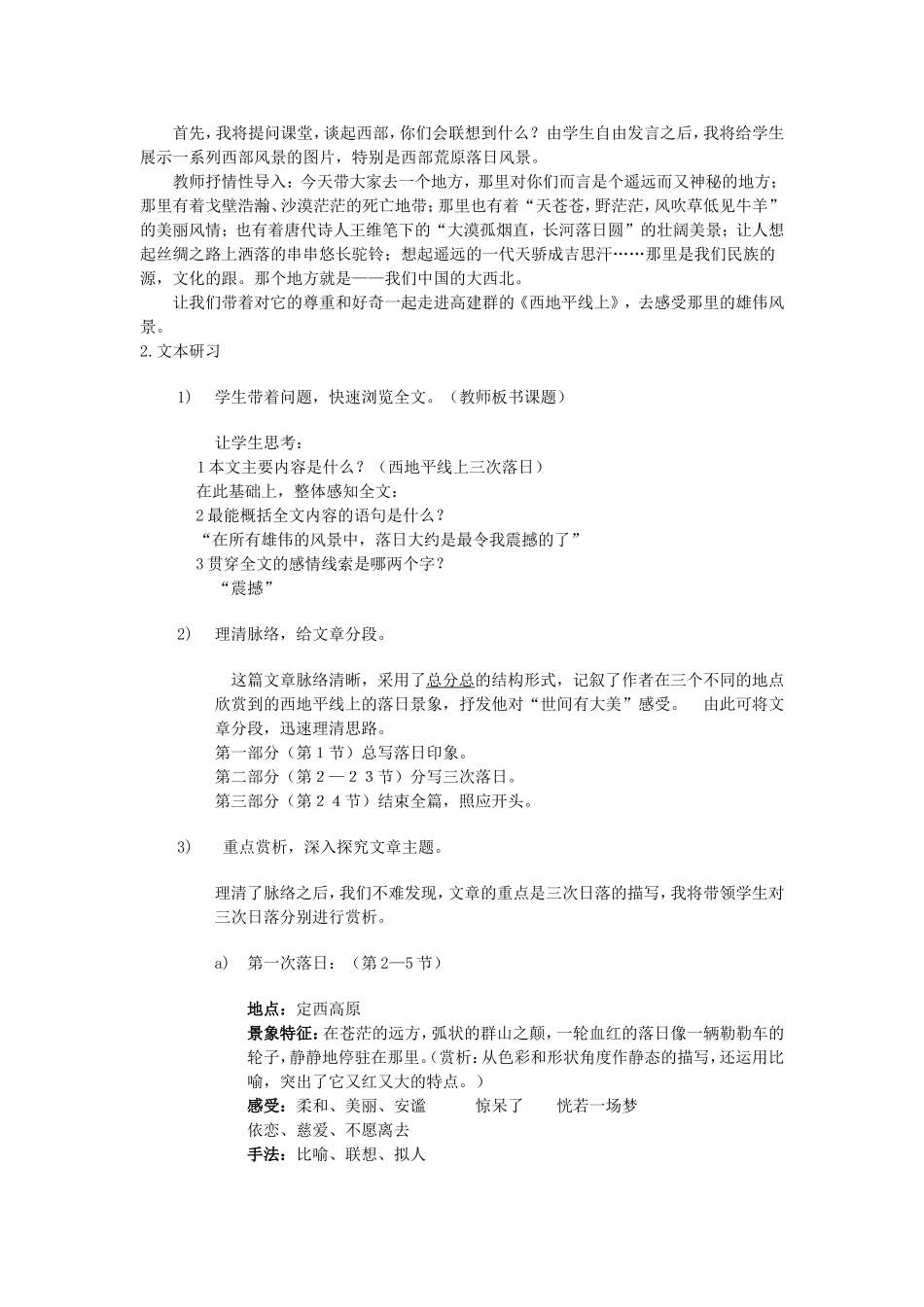 《西地平线上》-说课稿_第2页