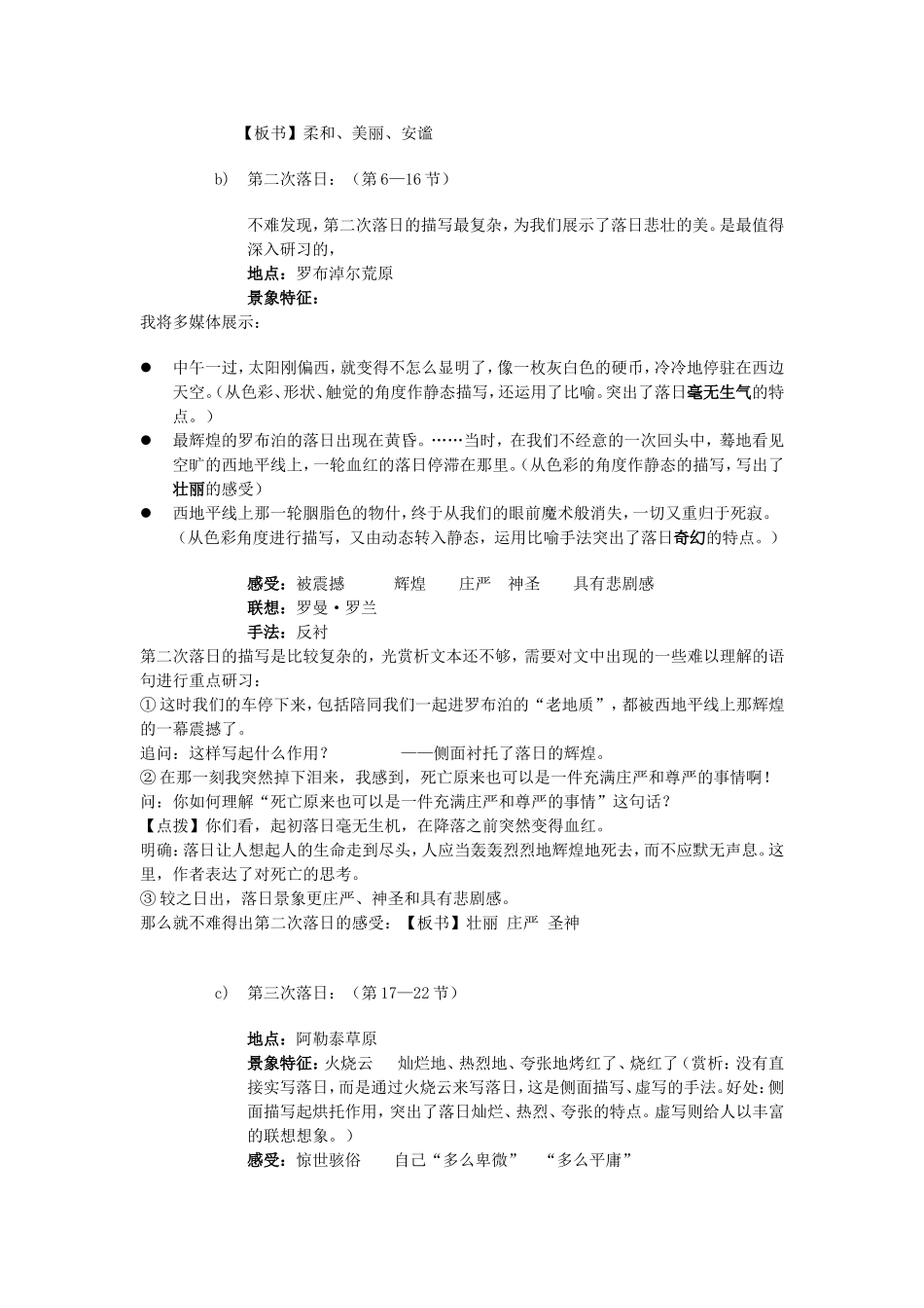 《西地平线上》-说课稿_第3页