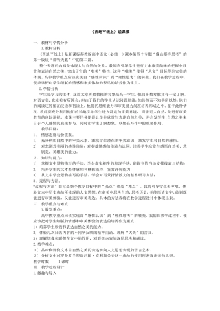《西地平线上》-说课稿