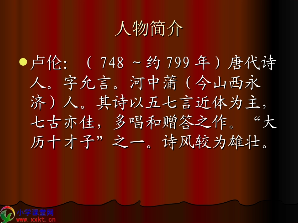 三年级语文下册《李广射虎》PPT课件之三(苏教版)_第2页