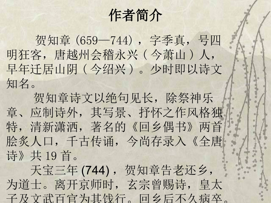 (人教版)二年级语文课件-咏柳_第3页