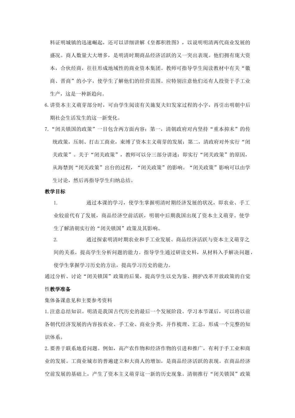 七年级历史下册 第16课 闭关锁国（第4课时）教案 华东师大版_第2页