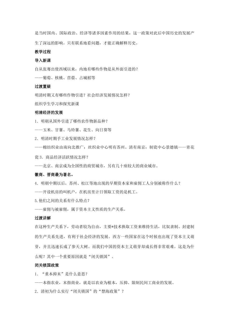 七年级历史下册 第16课 闭关锁国（第4课时）教案 华东师大版_第3页