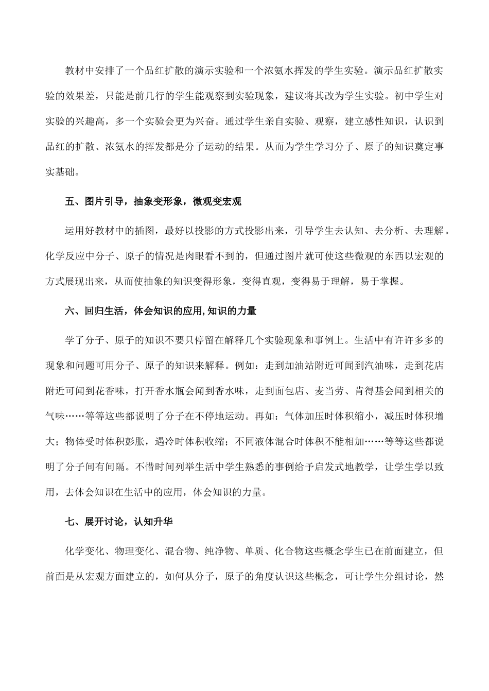 九年级化学上 3.2 分子和原子 教学建议1新人教版_第2页