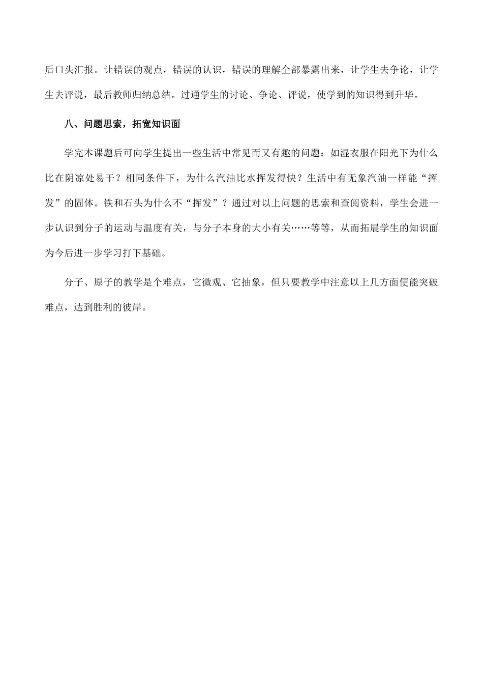 九年级化学上 3.2 分子和原子 教学建议1新人教版_第3页
