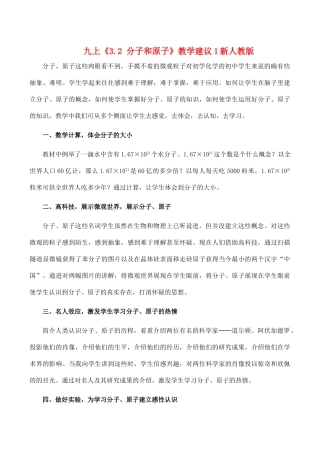 九年级化学上 3.2 分子和原子 教学建议1新人教版