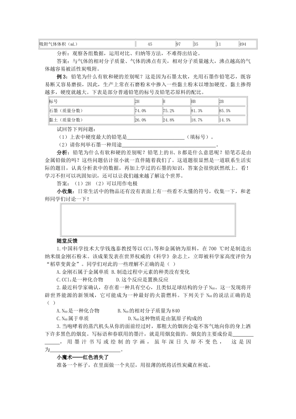 九年级化学上册 第六单元课题1 金刚石石墨和C60教案 人教版_第2页