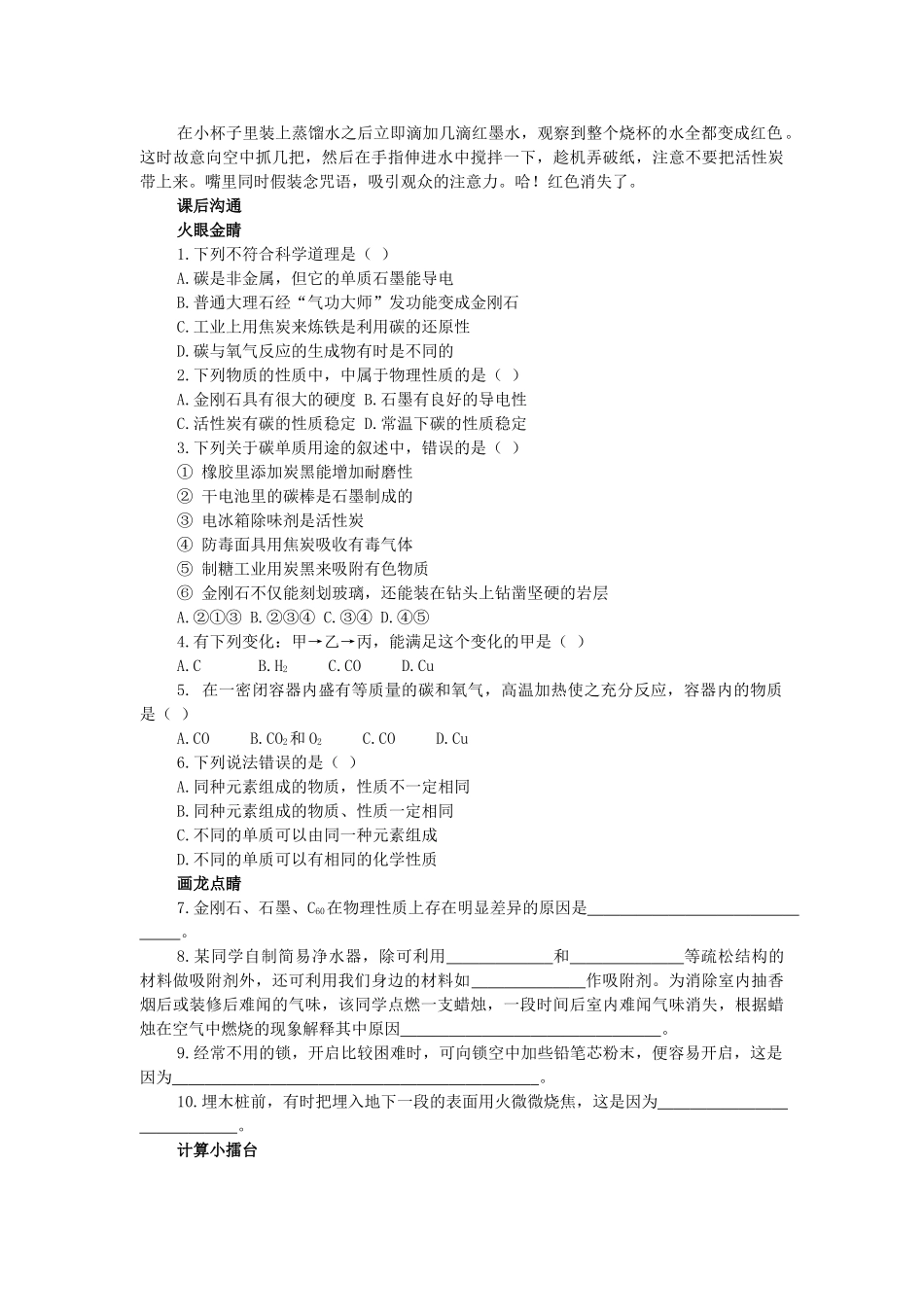 九年级化学上册 第六单元课题1 金刚石石墨和C60教案 人教版_第3页