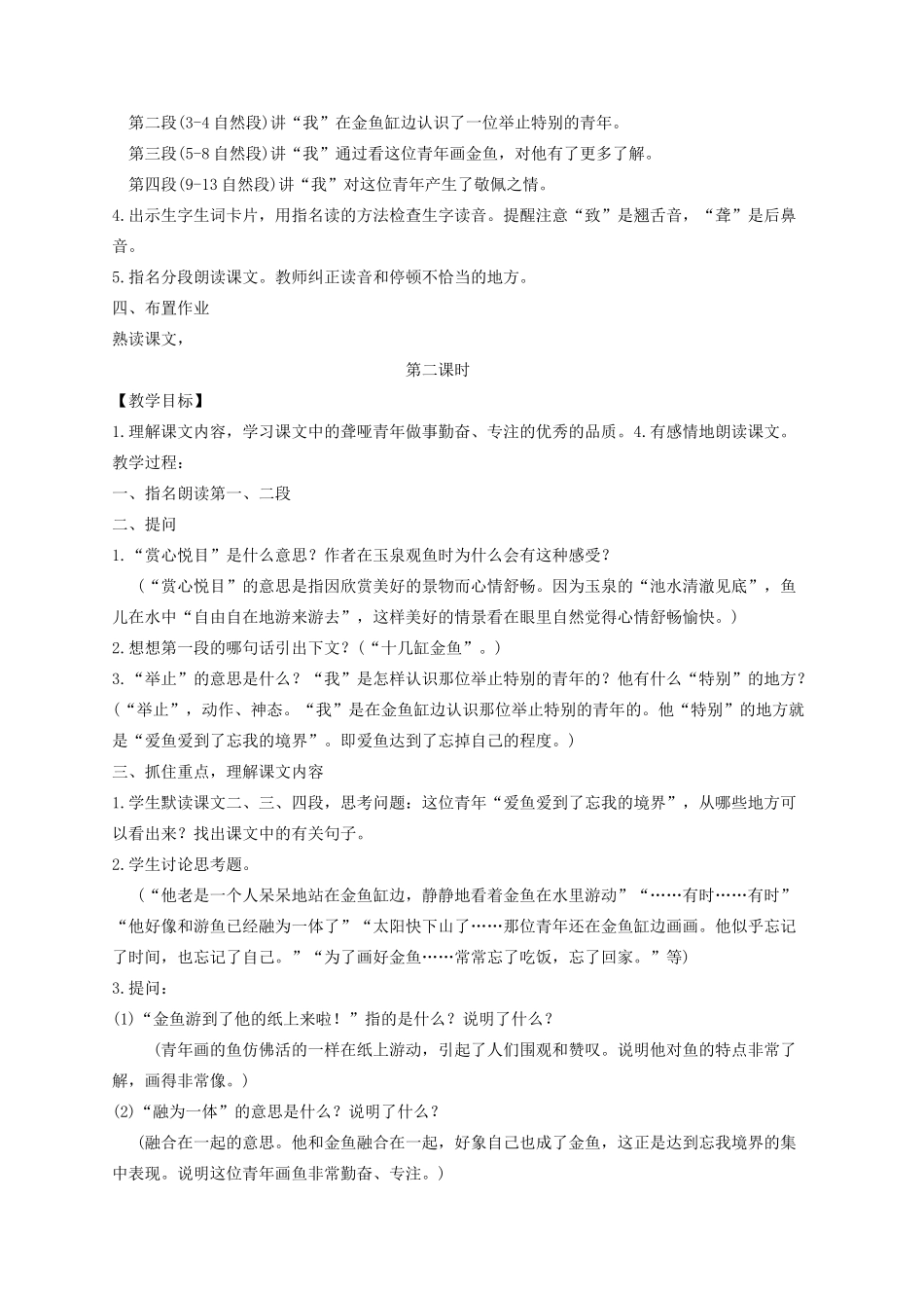 四年级语文下册 27《鱼游到了纸上》教学设计 新人教版-新人教版小学四年级下册语文教案_第2页